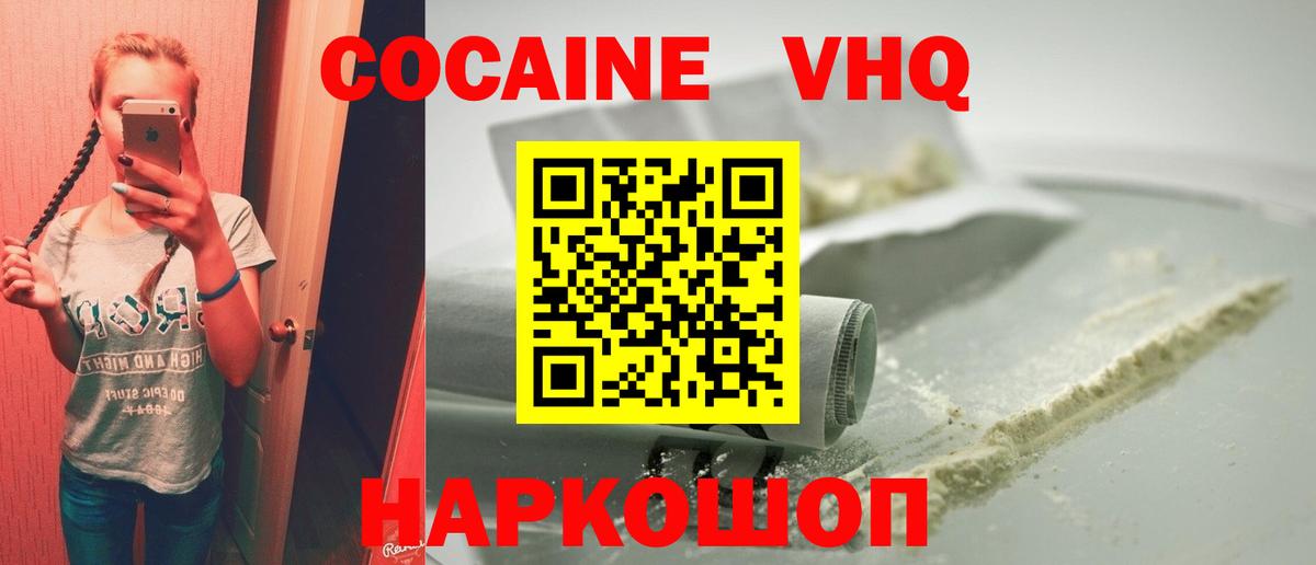 COCAIN FishScale  купить наркотик  Вход с VPN  Наро-Фоминск  Кокаин Колумбийский 