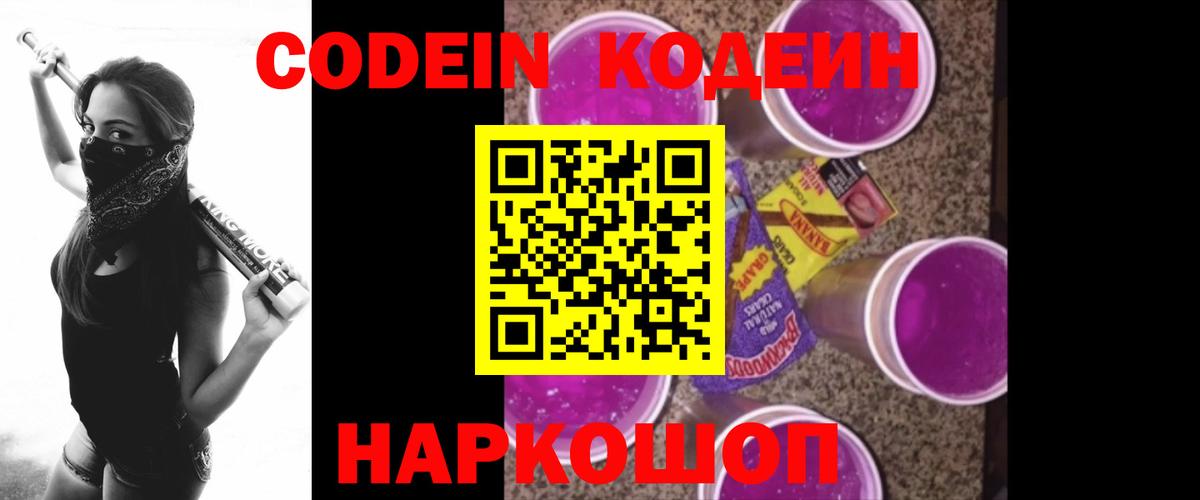 Codein Purple Drank Наро-Фоминск
