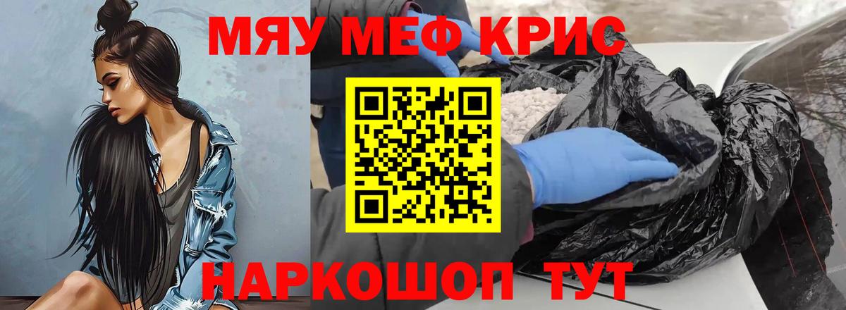 МЯУ-МЯУ  Вход с VPN  Наро-Фоминск  Меф mephedrone  Меф 4 MMC 