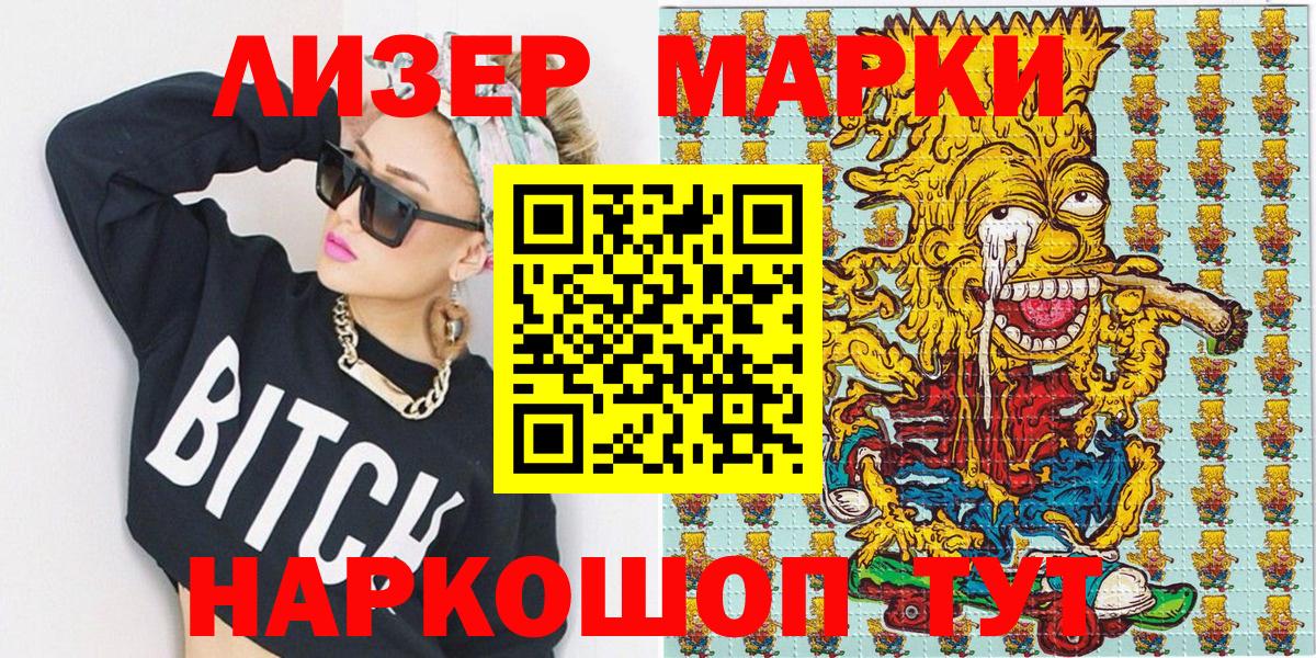 Наркотические марки 1500мкг Наро-Фоминск
