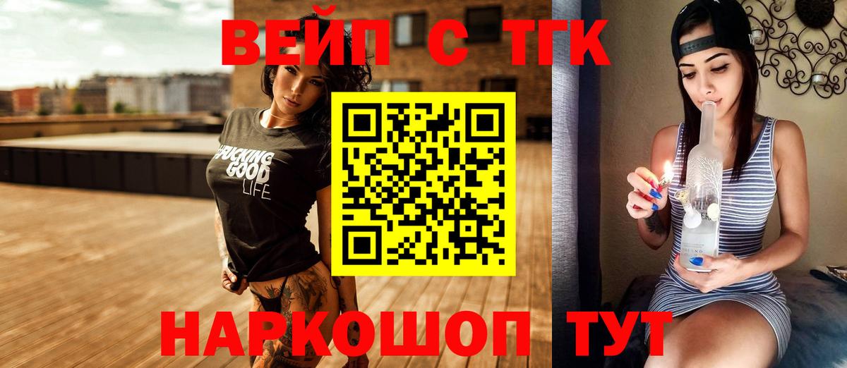 ТГК вейп с тгк Наро-Фоминск